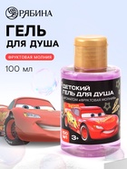 Детский гель для душа, аромат фруктовая молния, 100 мл, Машинка - фото 120060748