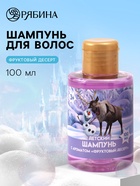 Шампунь детский, аромат фруктовый десерт, 100 мл, Снежная принцесса - фото 120060753