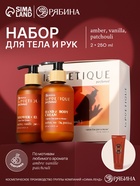Подарочный набор гель для душа и лосьон, 2 шт х 250 мл, с ароматом амбры, ванили и пачули, laPOETIQUE - фото 23860565
