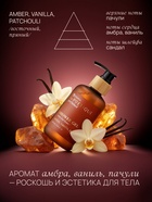 Подарочный набор гель для душа и лосьон, 2 шт х 250 мл, с ароматом амбры, ванили и пачули, laPOETIQUE - фото 23860567