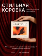 Подарочный набор гель для душа и лосьон, 2 шт х 250 мл, с ароматом амбры, ванили и пачули, laPOETIQUE - фото 23860571