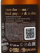 Подарочный набор гель для душа и лосьон, 2 шт х 250 мл, аромат Black pepper, laPOETIQUE 10914903