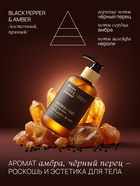 Подарочный набор гель для душа и лосьон, 2 шт х 250 мл, аромат Black pepper, laPOETIQUE 10914903