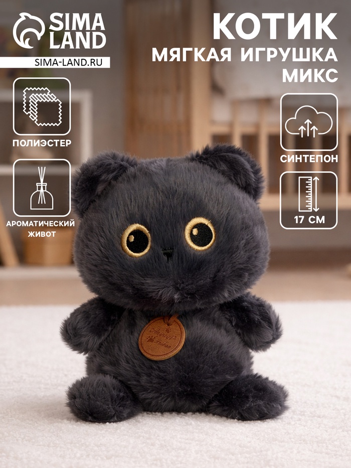 Мягкая игрушка «Кот», ароматическое пузико, МИКС, 17 см - Фото 1