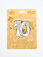 УЦЕНКА Свеча в торт юбилейная «Грань», цифра 10, серебро - Фото 5