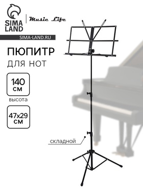 {{photo.Alt || photo.Description || 'УЦЕНКА Пюпитр (подставка для нот) с чехлом, высота 140 см, складной'}}