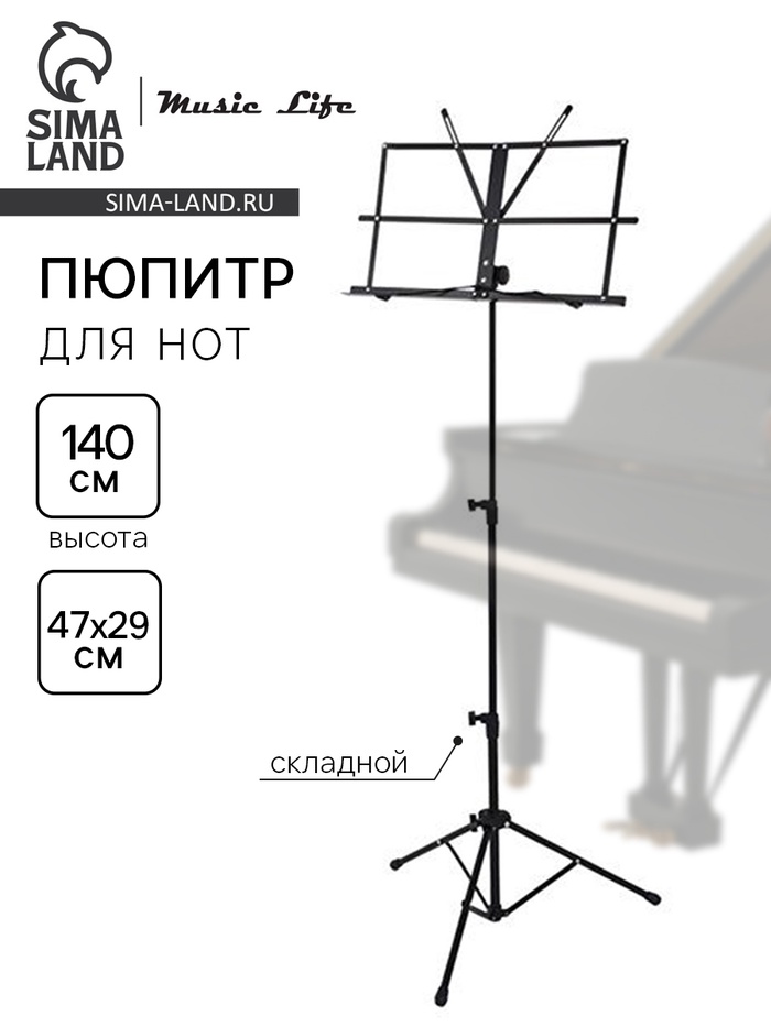 УЦЕНКА Пюпитр (подставка для нот) с чехлом, высота 140 см, складной - Фото 1