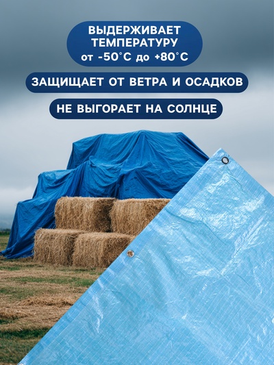 Тент защитный, 4×8 м, плотность 75 г/м², УФ, люверсы шаг 1 м, голубой