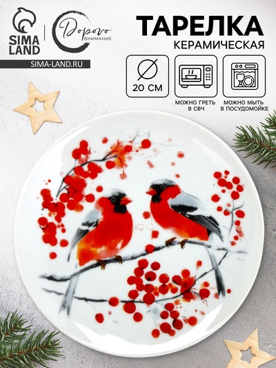 Тарелка новогодняя «С Новым Годом!», 20 см