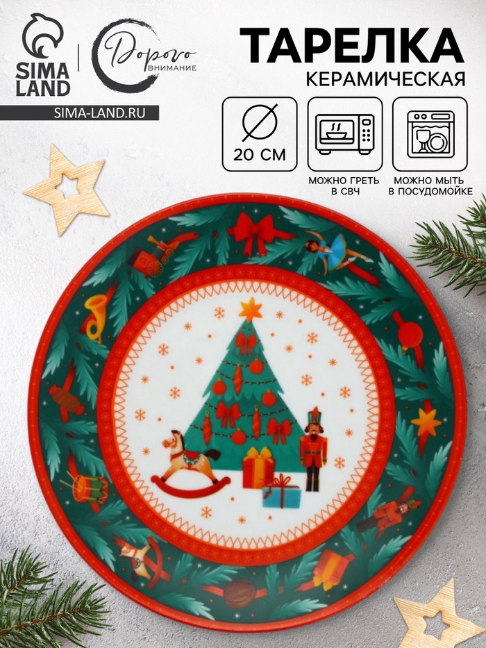 Тарелка новогодняя «Новый год», 20 см - Фото 1