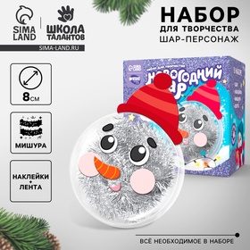 {{photo.Alt || photo.Description || 'УЦЕНКА Набор для творчества "Новогодний шар-персонаж "Снеговик в шапке"'}}