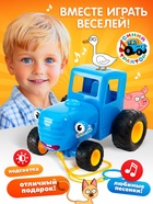 УЦЕНКА Музыкальная игрушка «Синий трактор», свет, звук - Фото 4