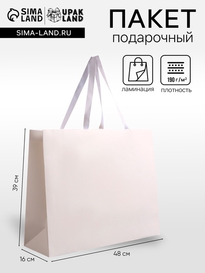 Пакет подарочный ламинированный горизонтальный «Белый», 48×39×16 см
