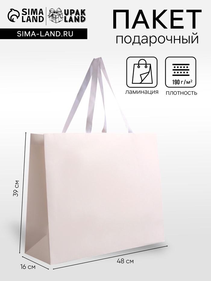 Пакет подарочный ламинированный горизонтальный «Белый», 48×39×16 см - Фото 1