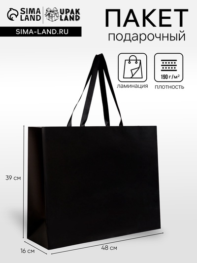 Пакет подарочный ламинированный горизонтальный «Черный», 48×39×16 см