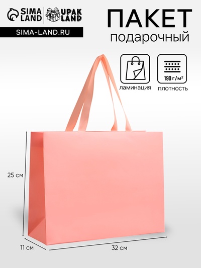Пакет подарочный ламинированный горизонтальный «Розовый», 32×25×11 см