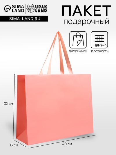 Пакет подарочный ламинированный горизонтальный «Розовый», 40×32×13 см