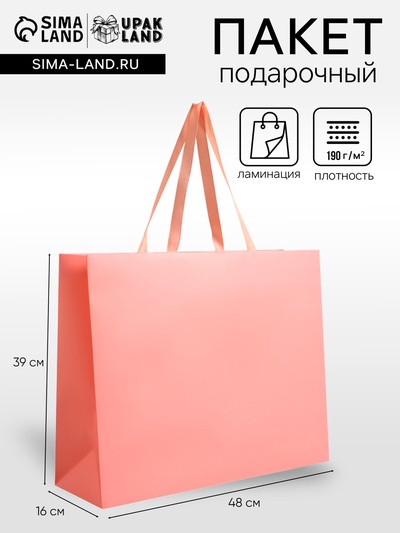 Пакет подарочный ламинированный горизонтальный «Розовый», 48×39×16 см
