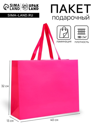 Пакет подарочный ламинированный горизонтальный «Фуксия», 40×32×13 см