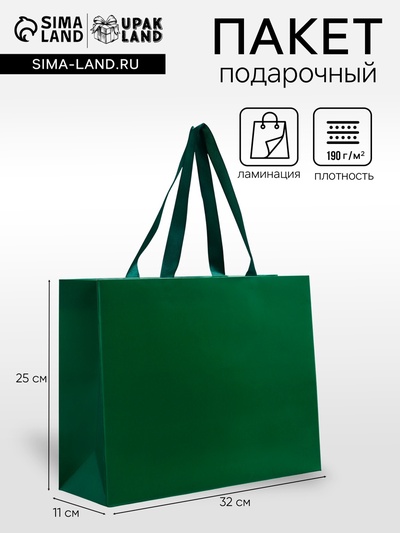 Пакет подарочный ламинированный горизонтальный «Изумрудный», 32×25×11 см
