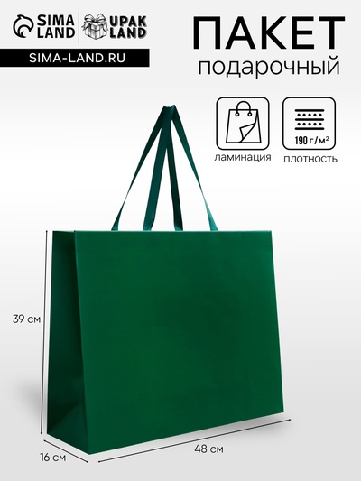 Пакет подарочный ламинированный горизонтальный «Изумрудный», 48×39×16 см