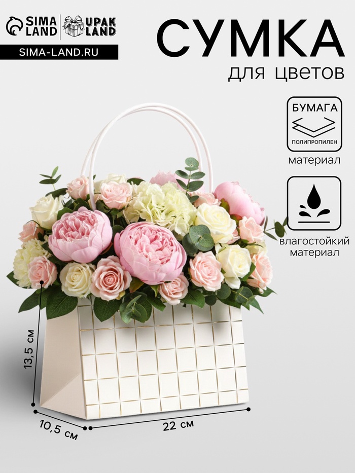 Сумка переноска для цветов, влагостойкая, белая, с тиснением, 22×10.5×13.5±5% см - Фото 1