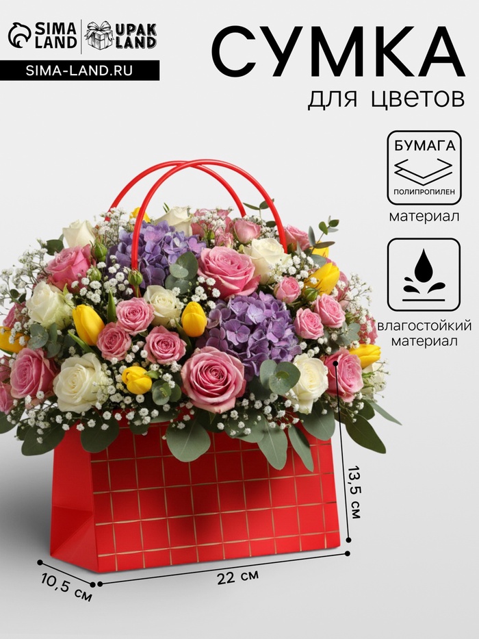 Сумка переноска для цветов, влагостойкая, красная. с тиснением, 22×10.5×13.5±5% см - Фото 1