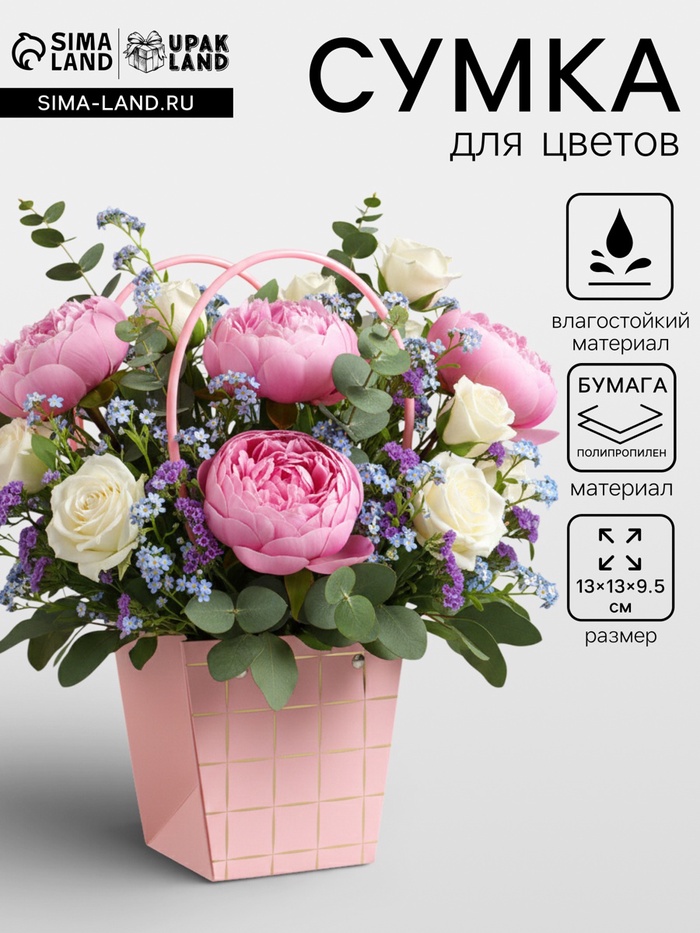 Сумка переноска для цветов, розовая, влагостойкая, с тиснением, 13×9.5×13±5% см - Фото 1