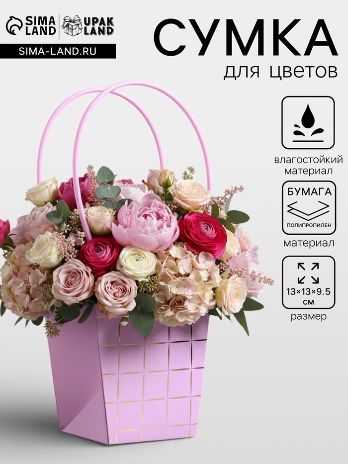 Сумка переноска для цветов, лиловая влагостойкая, с тиснением, 13×9.5×13±5% см - Фото 1