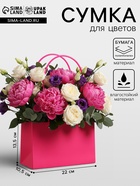 Сумка для цветов влагостойкая, фуксия, 22x10.5x13.5 см 10947513