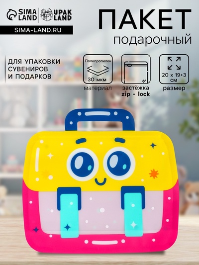 Пакет подарочный, с zip-lock застежкой «Портфель», фигурный, 20×19+3 см