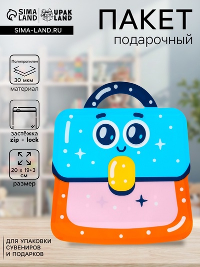 Пакет подарочный, с zip-lock застежкой «Портфель», фигурный, 20×19+3 см
