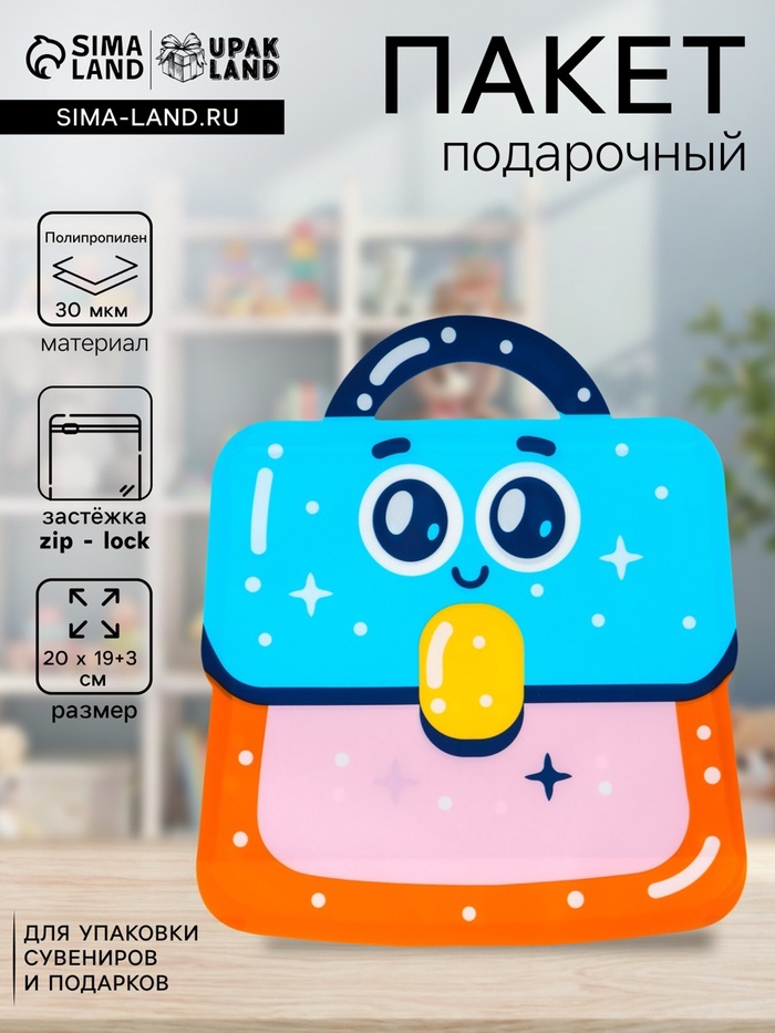 Пакет подарочный, с zip-lock застежкой «Портфель», фигурный, 20×19+3 см - Фото 1