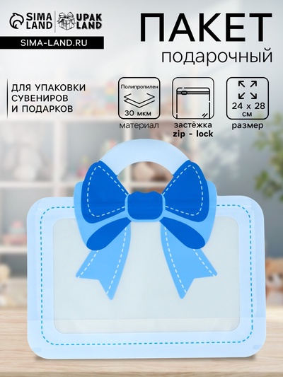 Пакет подарочный, с zip-lock застежкой «Сумка с бантом», голубой, 24×28 см