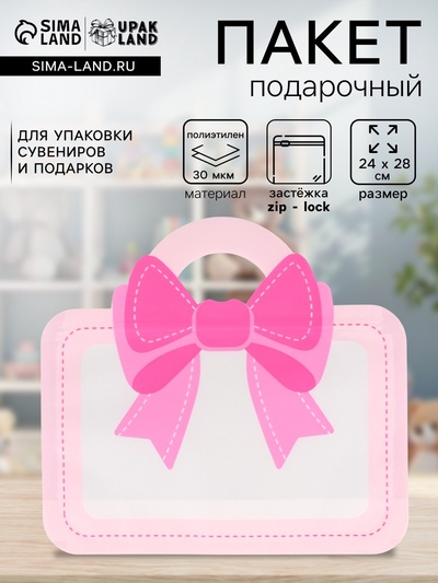 Пакет подарочный, с zip-lock застежкой «Сумка с бантом», розовый, 24×28 см
