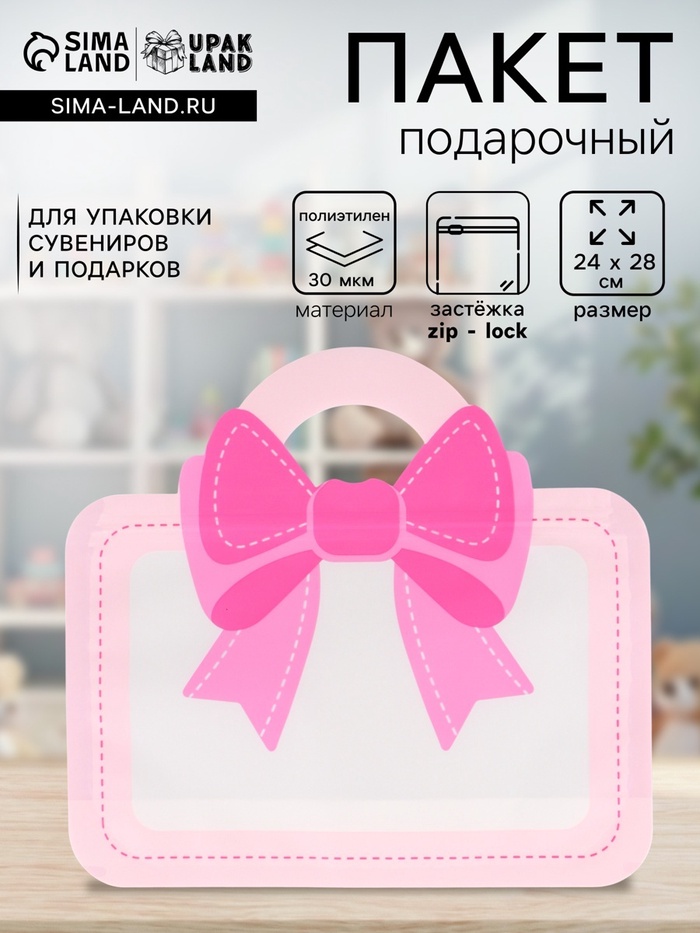 Пакет подарочный, с zip-lock застежкой «Сумка с бантом», розовый, 24×28 см - Фото 1