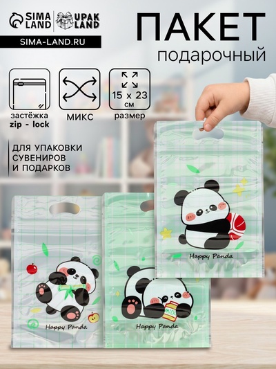 Пакет подарочный, с zip-lock застежкой, «Счастливая панда», 15×23±1 см МИКС