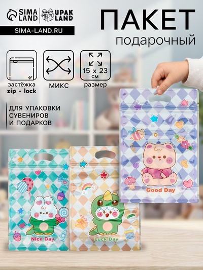 Пакет подарочный, с zip-lock застежкой, «Прекрасный день», 15×23±1 см МИКС