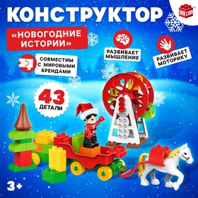 {{photo.Alt || photo.Description || 'УЦЕНКА UNICON Конструктор "Новогодние истории", 43 детали'}}