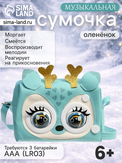 Музыкальная игрушка-сумочка «Оленёнок», звуковые эффекты, глазки моргают