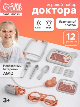 Набор доктора «Добрый доктор» 10 предметов световые и звуковые эффекты