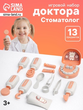 Набор доктора «Стоматолог» 12 предметов