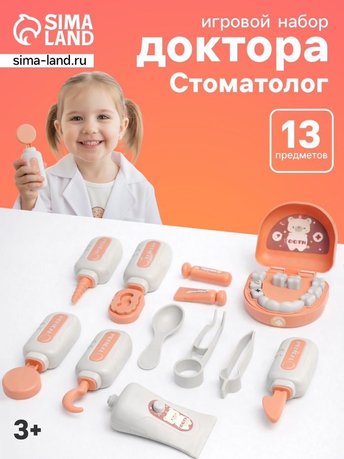 Набор доктора «Стоматолог», 12 предметов