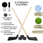 УЦЕНКА Набор для игры в хоккей «Мастер К», 2 клюшки 10976214