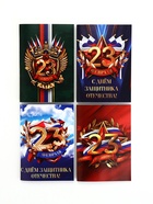 Набор блокнотов 4 шт. А6, 32 листа "23 Февраля" 10888048