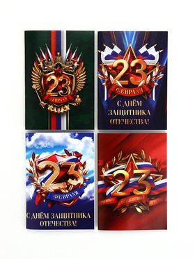 Набор блокнотов 4 шт. А6, 32 листа "23 Февраля"