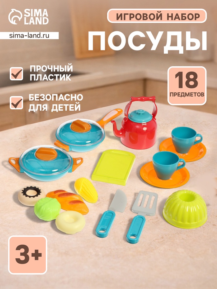 Игровой набор посуды и продуктов «Обед», 18 предметов