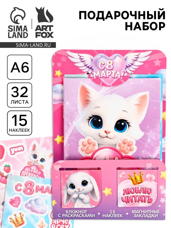 Подарочный набор: блокнот А6, 32 листа, наклейки, магнитные закладки «С 8 Марта» - Фото 1