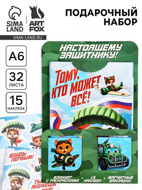 Набор: блокнот А6, 32 листа, наклейки, магнитные закладки "Тому кто может все" (комплект 2 шт)