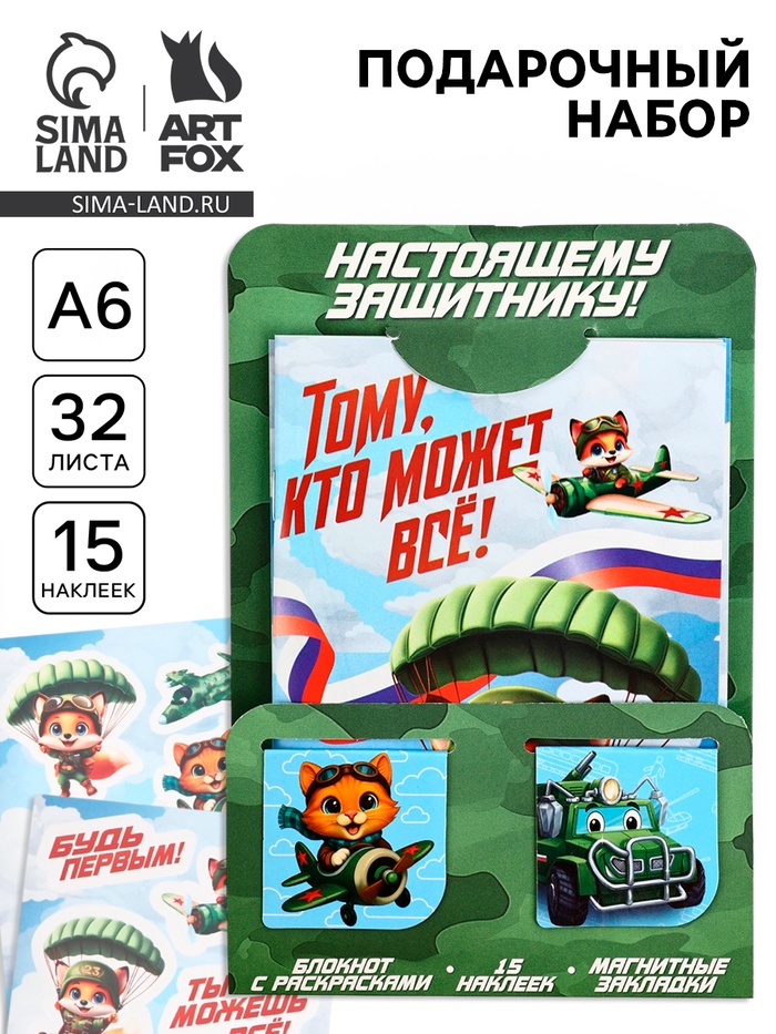 Подарочный набор: блокнот А6, 32 листа, наклейки, магнитные закладки «Тому кто может все» - Фото 1